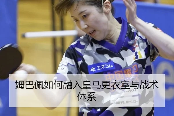 mu-ba-pei-ru-he-rong-ru-huang-ma-geng-yi-shi-yu-zhan-shu-ti-xi-3-575.jpg
